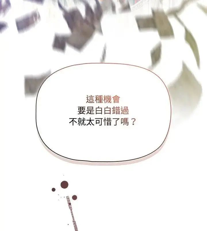 漫画《客制化诱惑》第4话第33张图