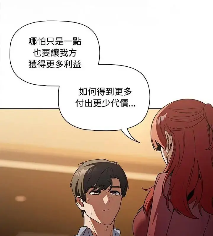 漫画《客制化诱惑》第4话第37张图