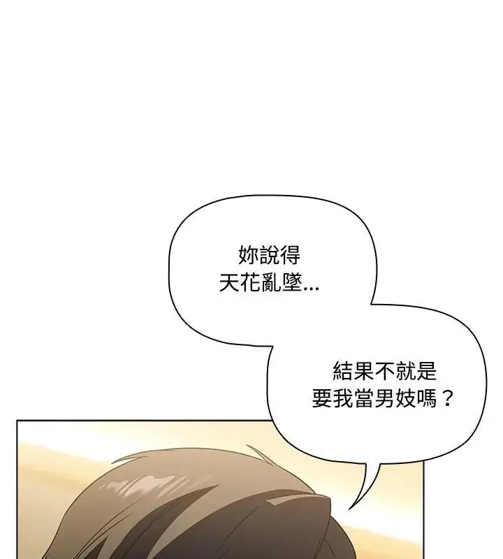 漫画《客制化诱惑》第4话第51张图
