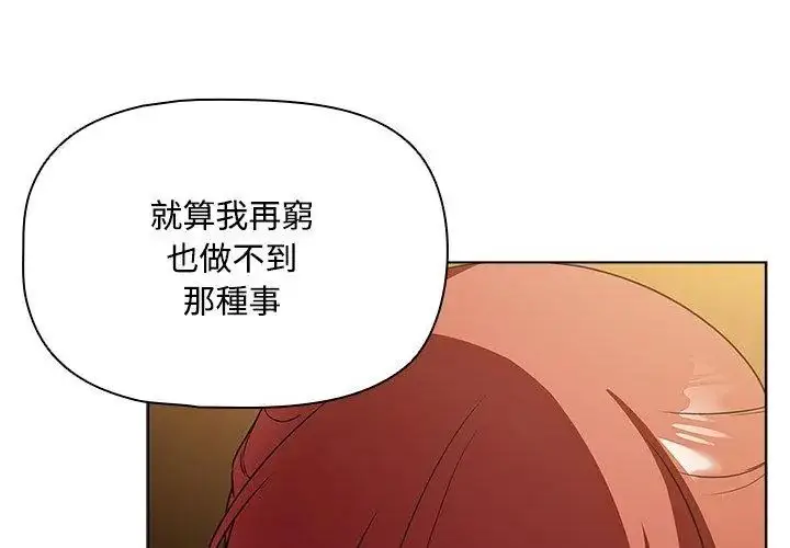 漫画《客制化诱惑》第4话第53张图