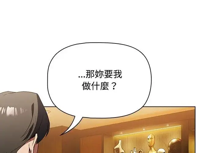 漫画《客制化诱惑》第4话第68张图