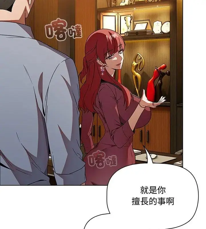 漫画《客制化诱惑》第4话第69张图
