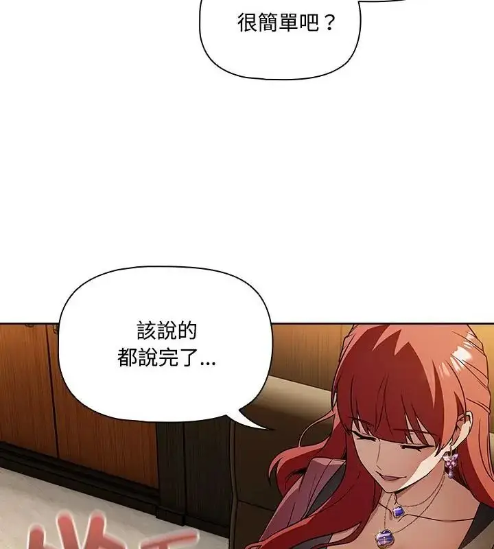 漫画《客制化诱惑》第4话第70张图