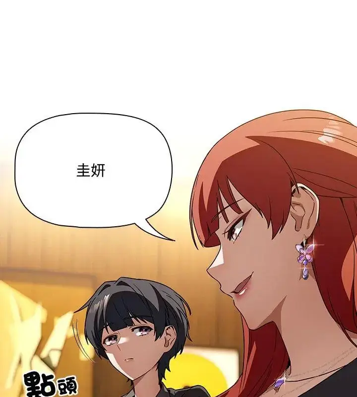 漫画《客制化诱惑》第4话第81张图
