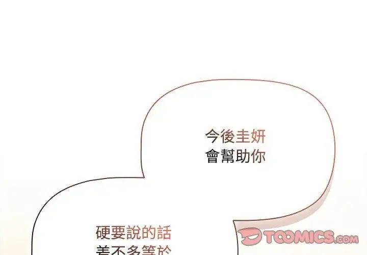 漫画《客制化诱惑》第4话第83张图