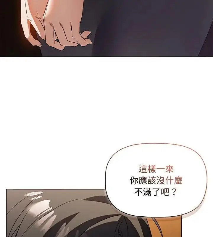 漫画《客制化诱惑》第4话第87张图