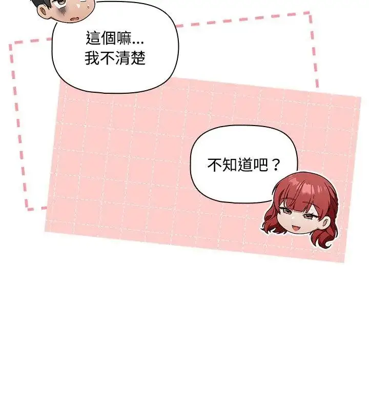 漫画《客制化诱惑》第4话第9张图
