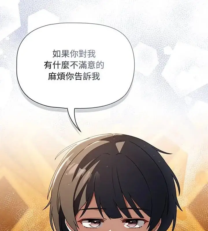漫画《客制化诱惑》第4话第91张图