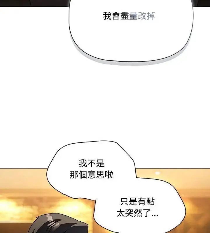 漫画《客制化诱惑》第4话第94张图