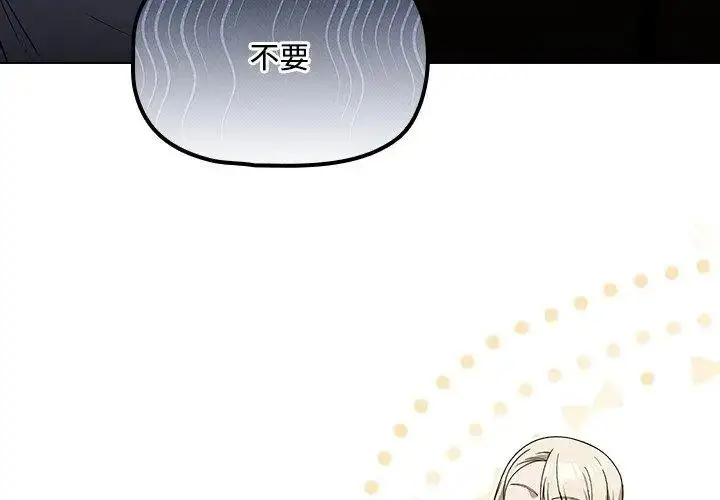 漫画《客制化诱惑》第4话第98张图