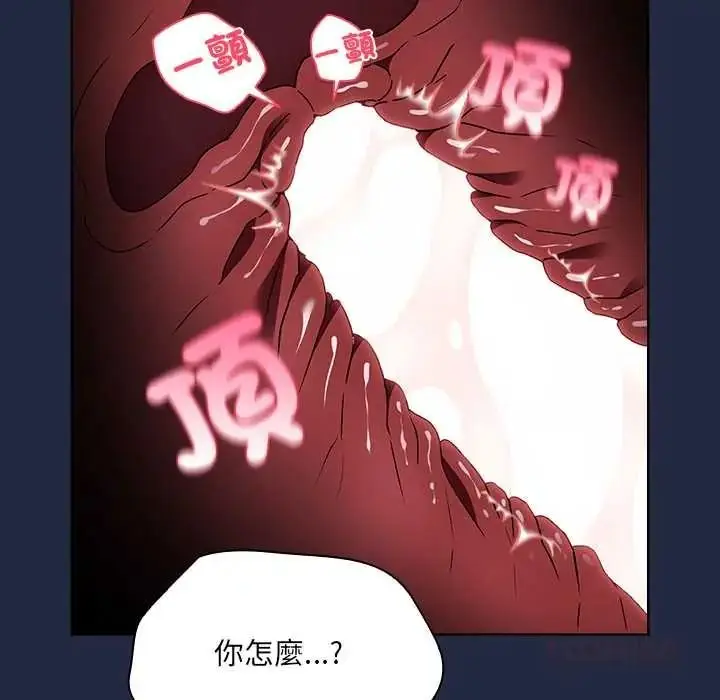 漫画《客制化诱惑》第8话第100张图