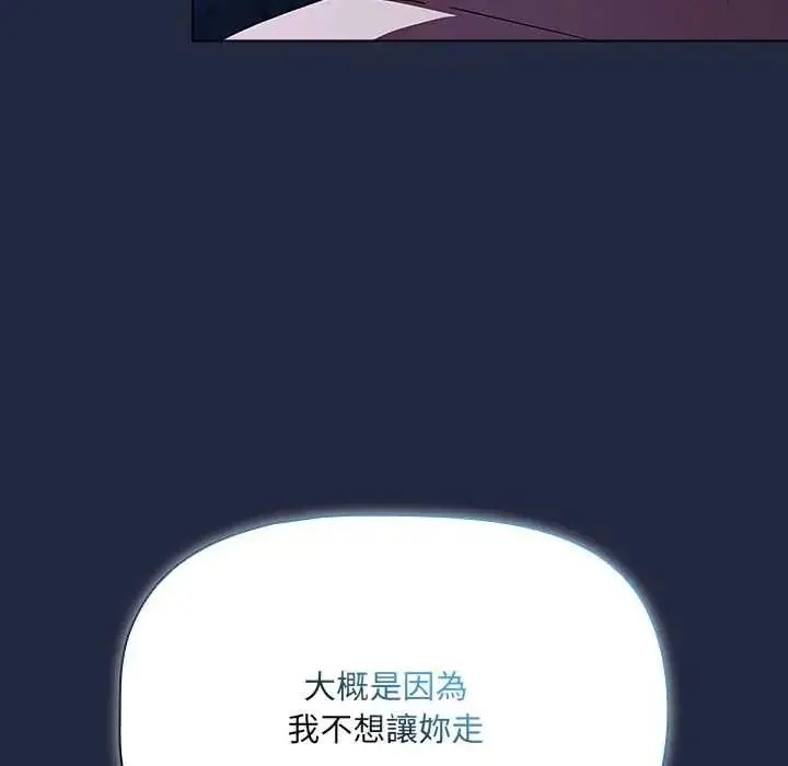 漫画《客制化诱惑》第8话第103张图