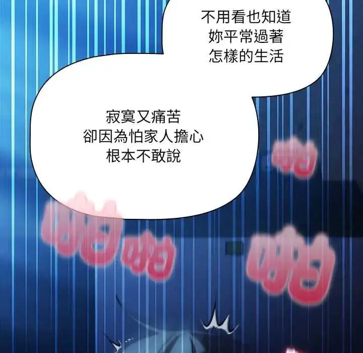 漫画《客制化诱惑》第8话第111张图