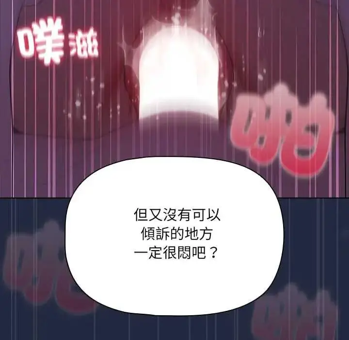 漫画《客制化诱惑》第8话第114张图