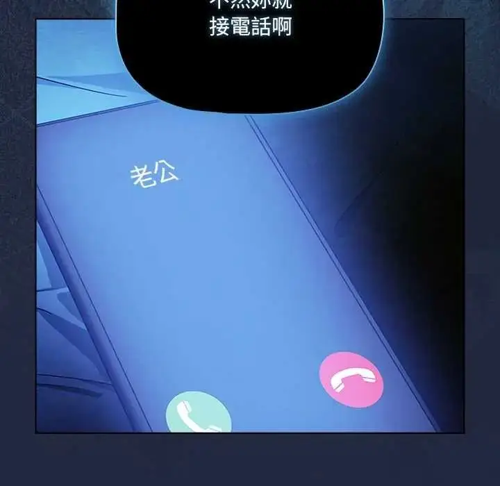 漫画《客制化诱惑》第8话第121张图
