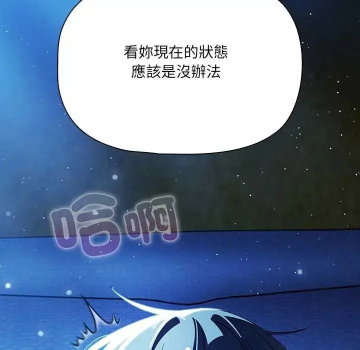 漫画《客制化诱惑》第8话第167张图