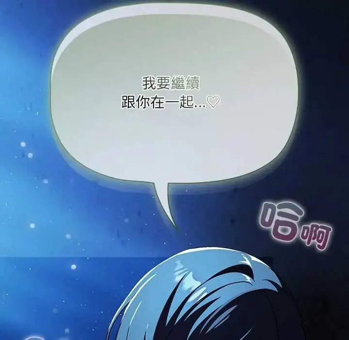 漫画《客制化诱惑》第8话第178张图