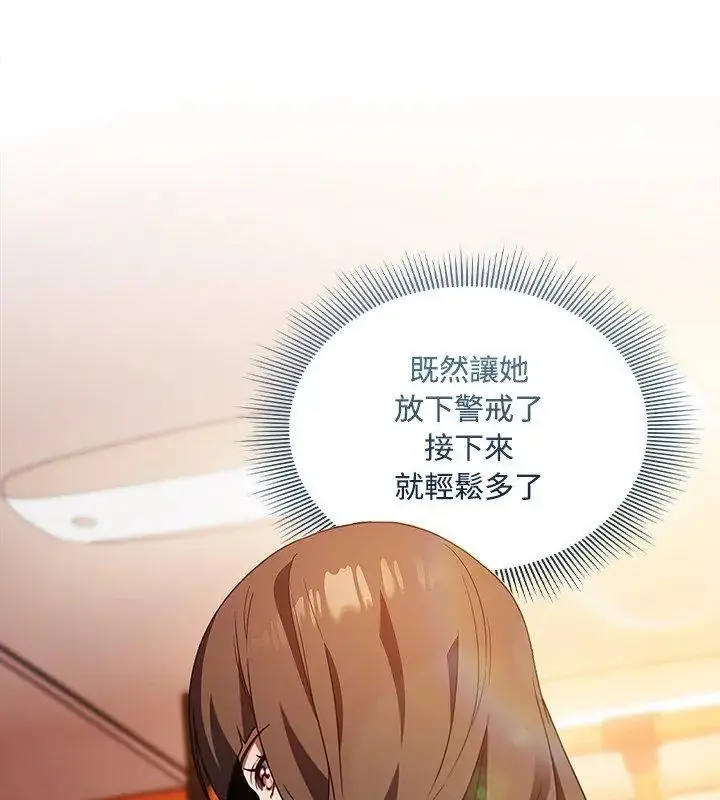 漫画《客制化诱惑》第2话第120张图