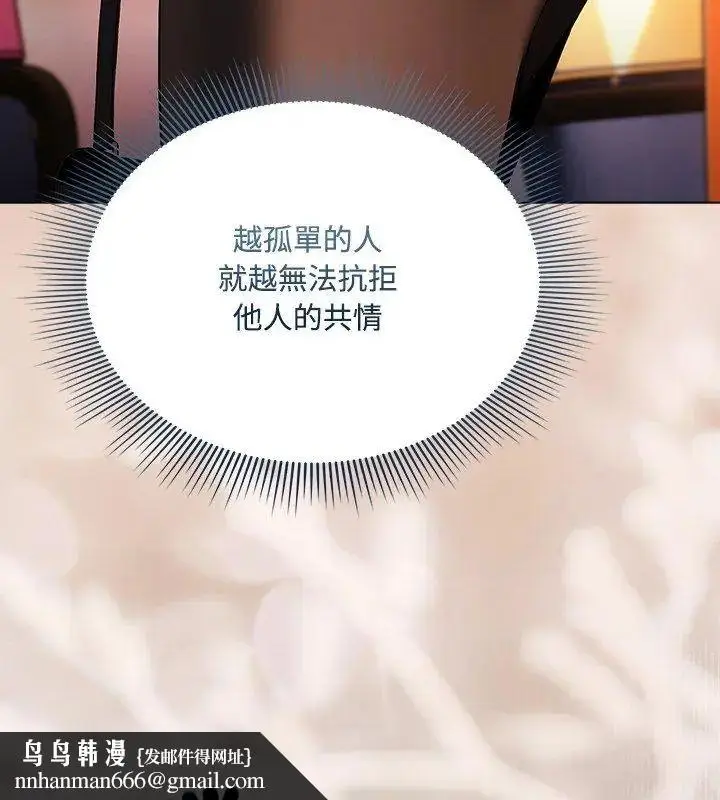 漫画《客制化诱惑》第2话第123张图