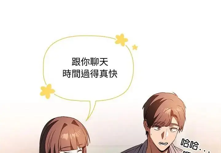 漫画《客制化诱惑》第2话第134张图