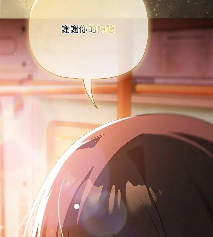 漫画《客制化诱惑》第2话第147张图