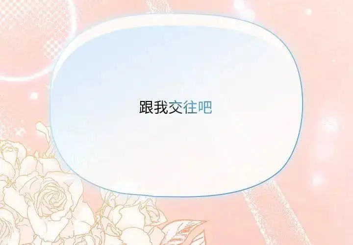 漫画《客制化诱惑》第2话第179张图