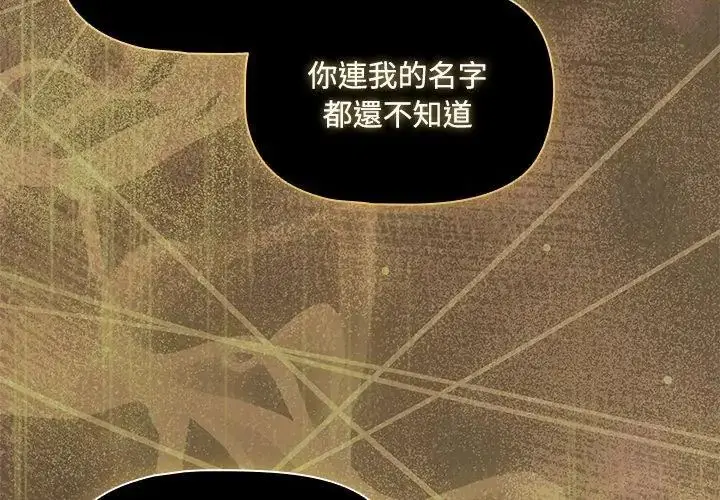 漫画《客制化诱惑》第2话第194张图