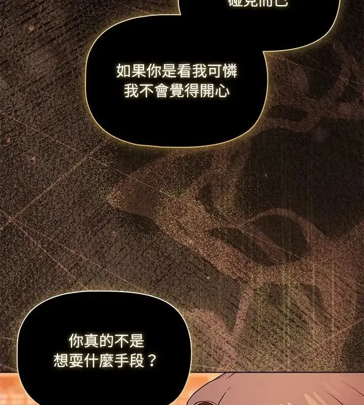 漫画《客制化诱惑》第2话第196张图