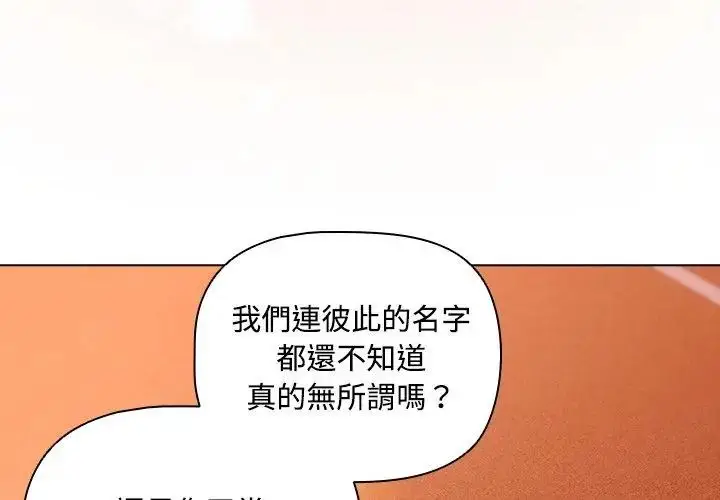 漫画《客制化诱惑》第2话第206张图