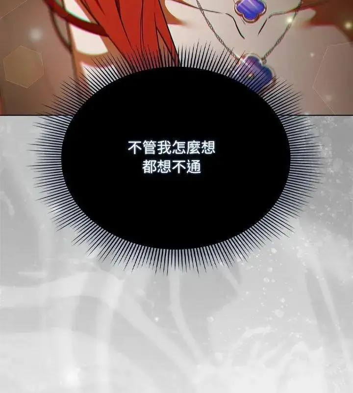 漫画《客制化诱惑》第2话第21张图