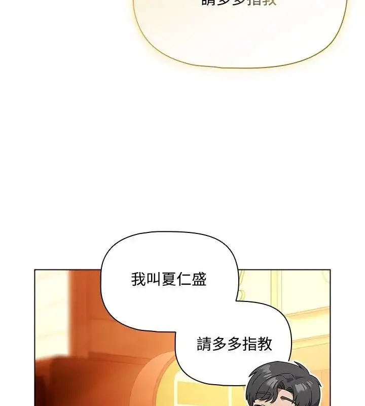 漫画《客制化诱惑》第2话第216张图