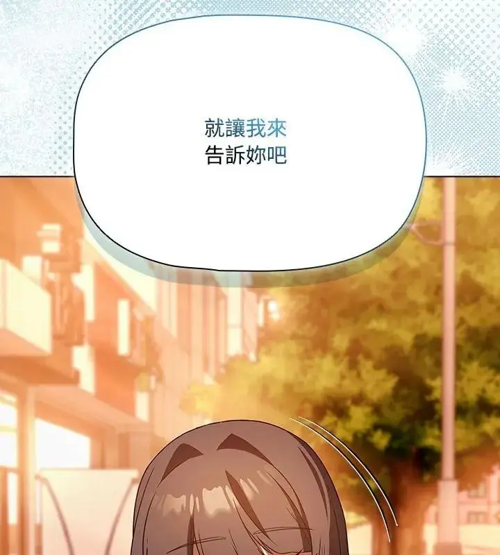 漫画《客制化诱惑》第2话第226张图
