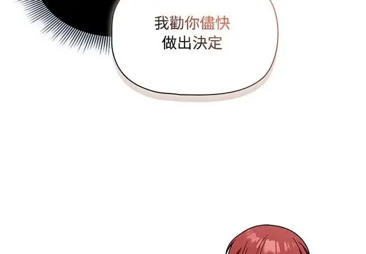漫画《客制化诱惑》第2话第23张图