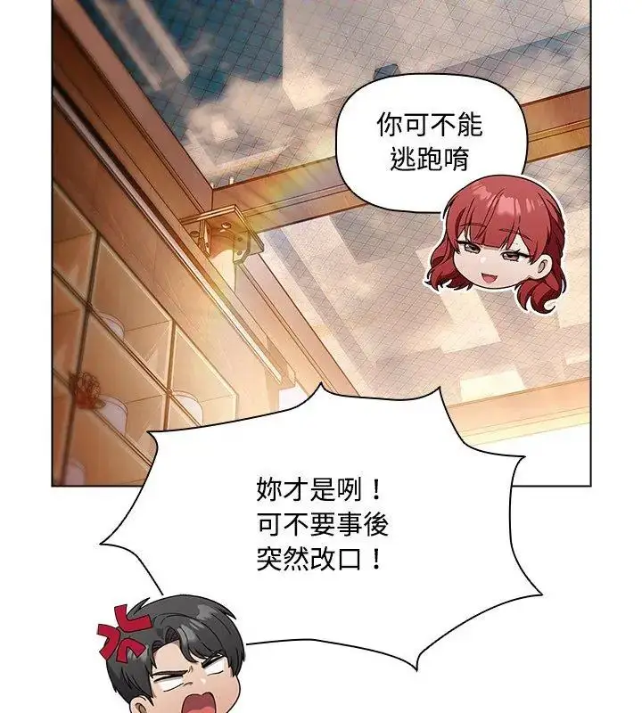 漫画《客制化诱惑》第2话第33张图