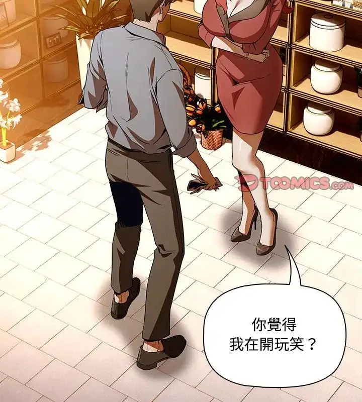 漫画《客制化诱惑》第2话第4张图