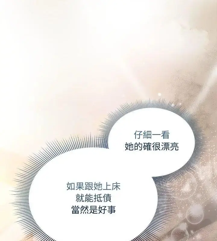漫画《客制化诱惑》第2话第63张图