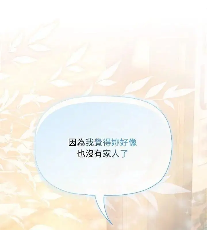 漫画《客制化诱惑》第2话第78张图
