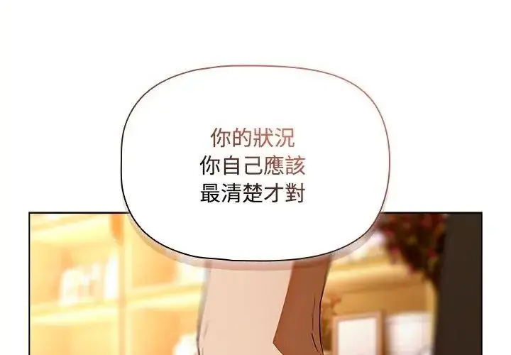 漫画《客制化诱惑》第2话第8张图