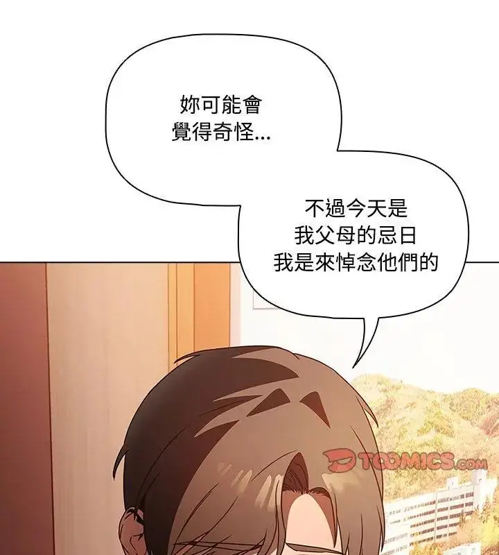 漫画《客制化诱惑》第2话第84张图