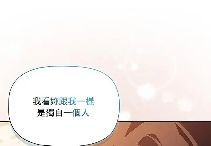 漫画《客制化诱惑》第2话第86张图