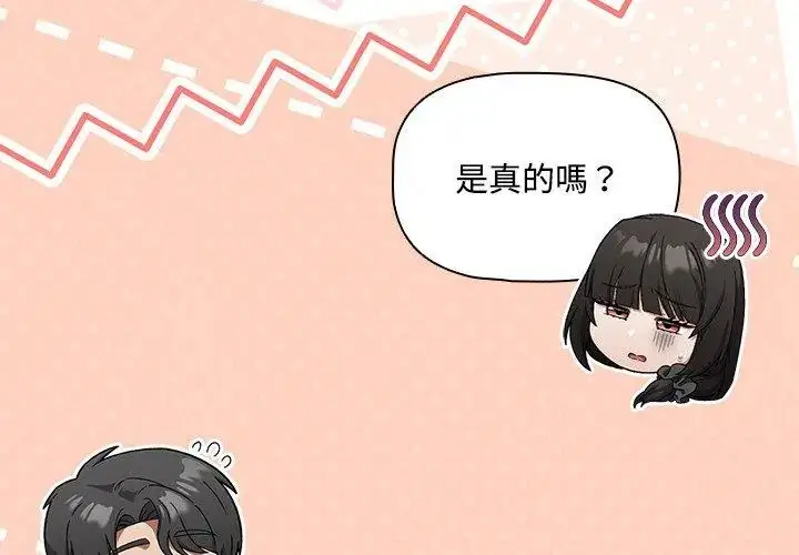 漫画《客制化诱惑》第2话第89张图
