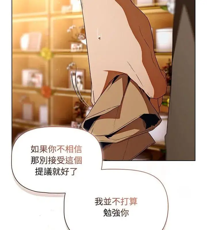 漫画《客制化诱惑》第2话第9张图