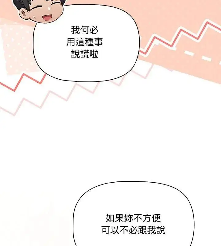 漫画《客制化诱惑》第2话第90张图