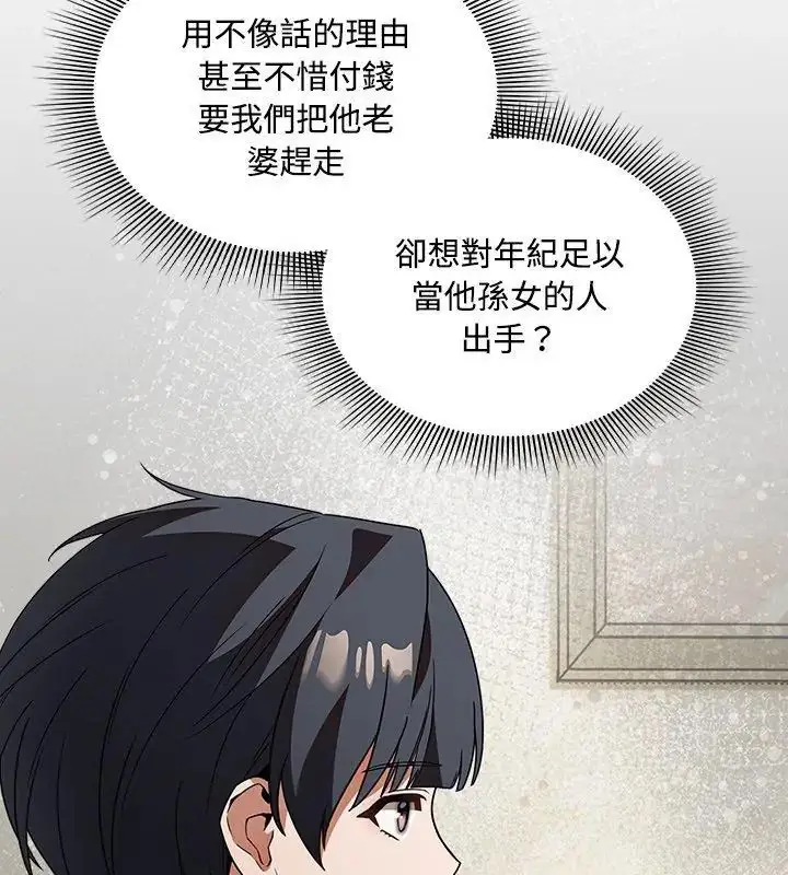 漫画《客制化诱惑》第5话第105张图