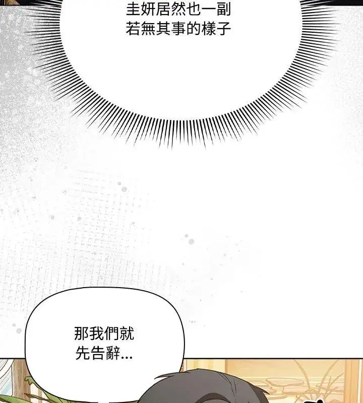 漫画《客制化诱惑》第5话第108张图