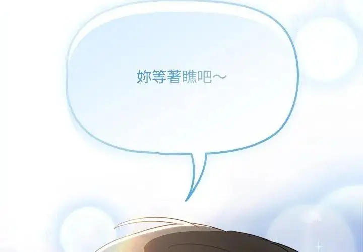 漫画《客制化诱惑》第5话第11张图