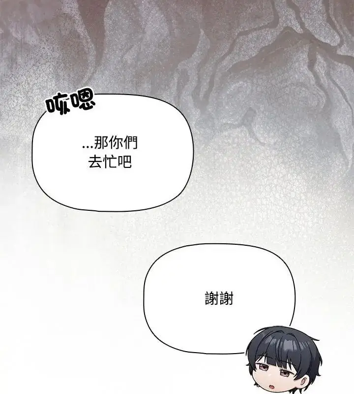 漫画《客制化诱惑》第5话第118张图