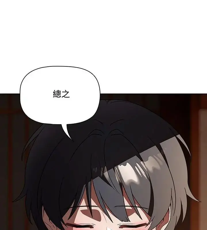 漫画《客制化诱惑》第5话第142张图