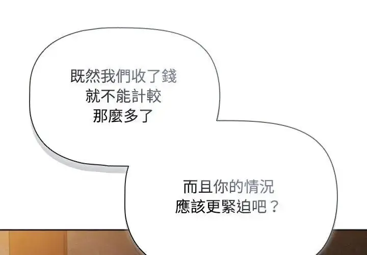 漫画《客制化诱惑》第5话第146张图