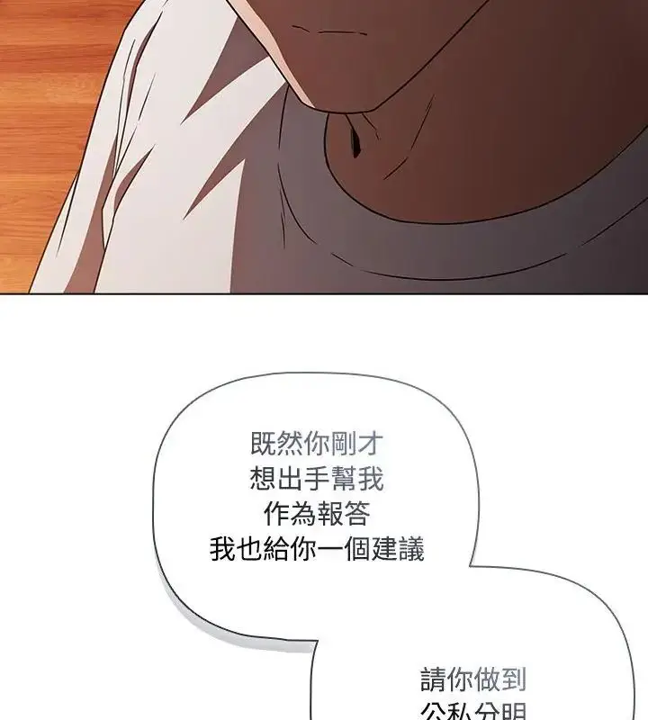 漫画《客制化诱惑》第5话第148张图